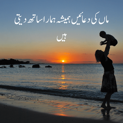 mother quote in urdu