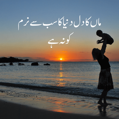 mother quote in urdu