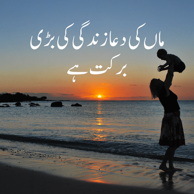 mother quote in urdu