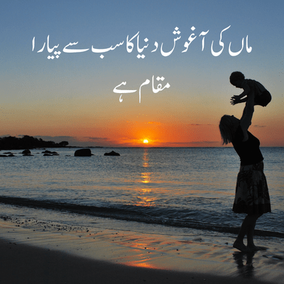 mother quote in urdu