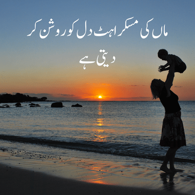 mother quote in urdu