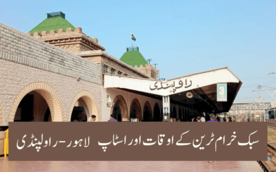 Subak Kharam Train Timing – Lahore Rawalpindi