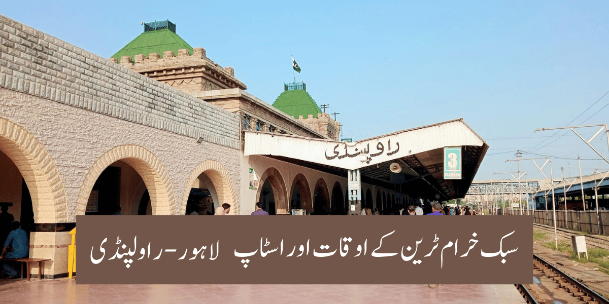 Subak Kharam Train Timing – Lahore Rawalpindi